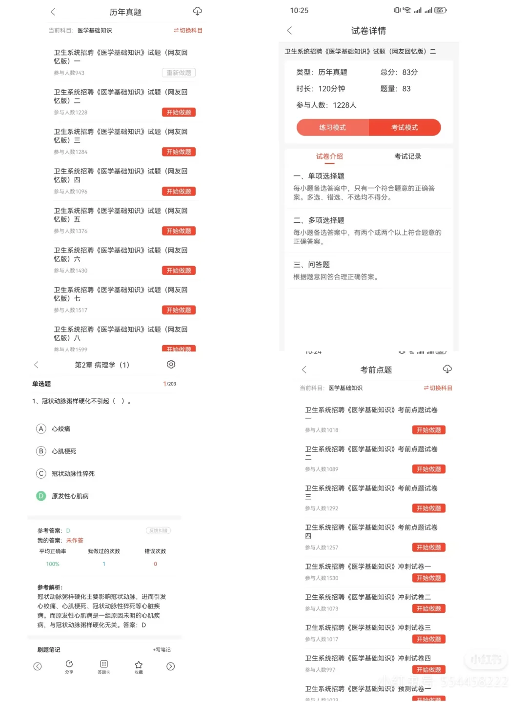 桐城市人民医院中医医院招聘大放水？考一科