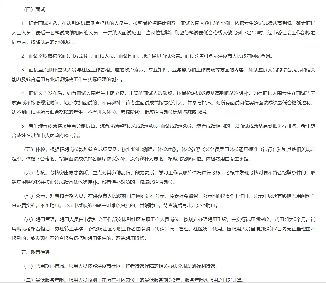 荆州洪湖市招聘社区工作者29人。