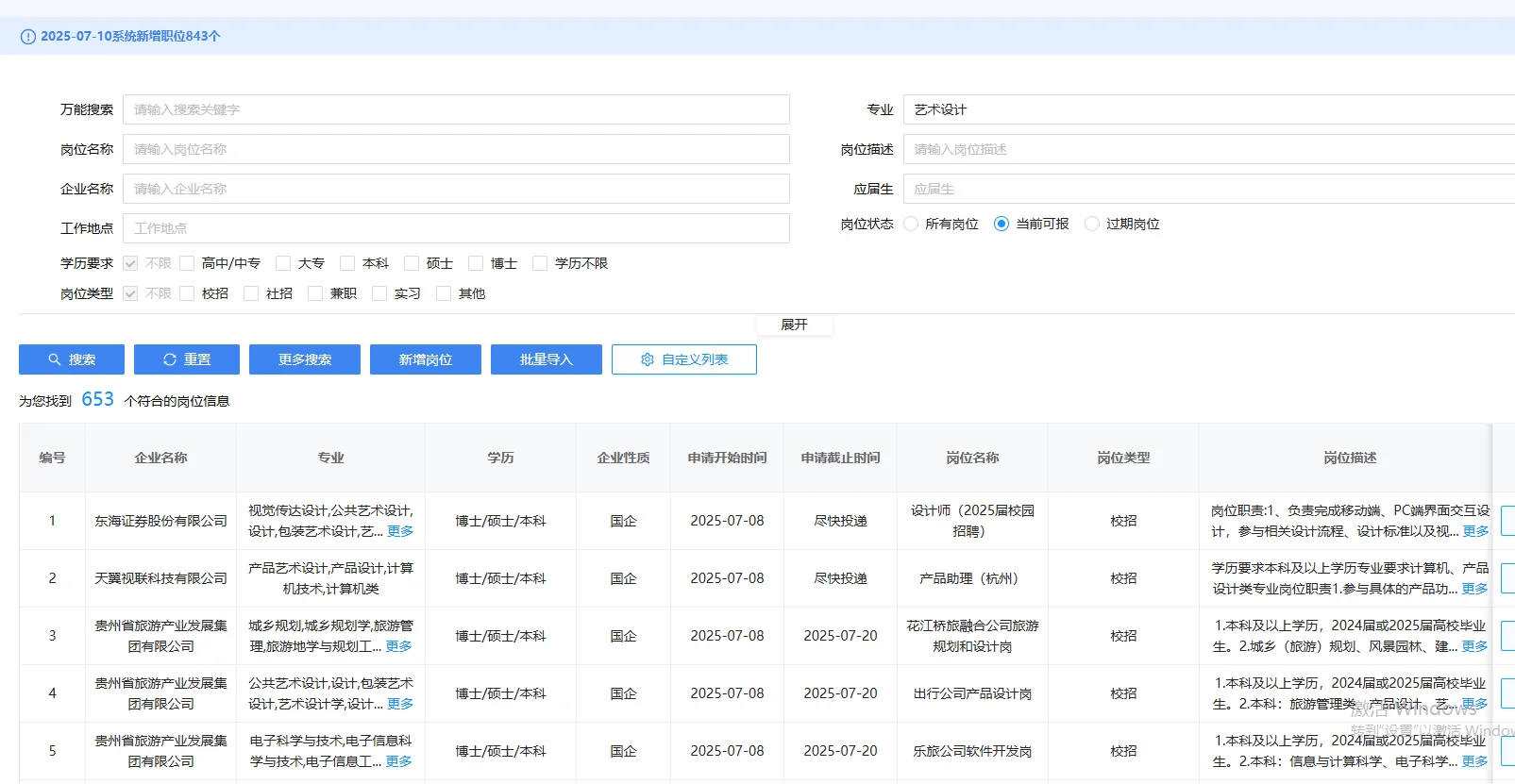 产品设计，艺术设计国央企的岗位还是可以的