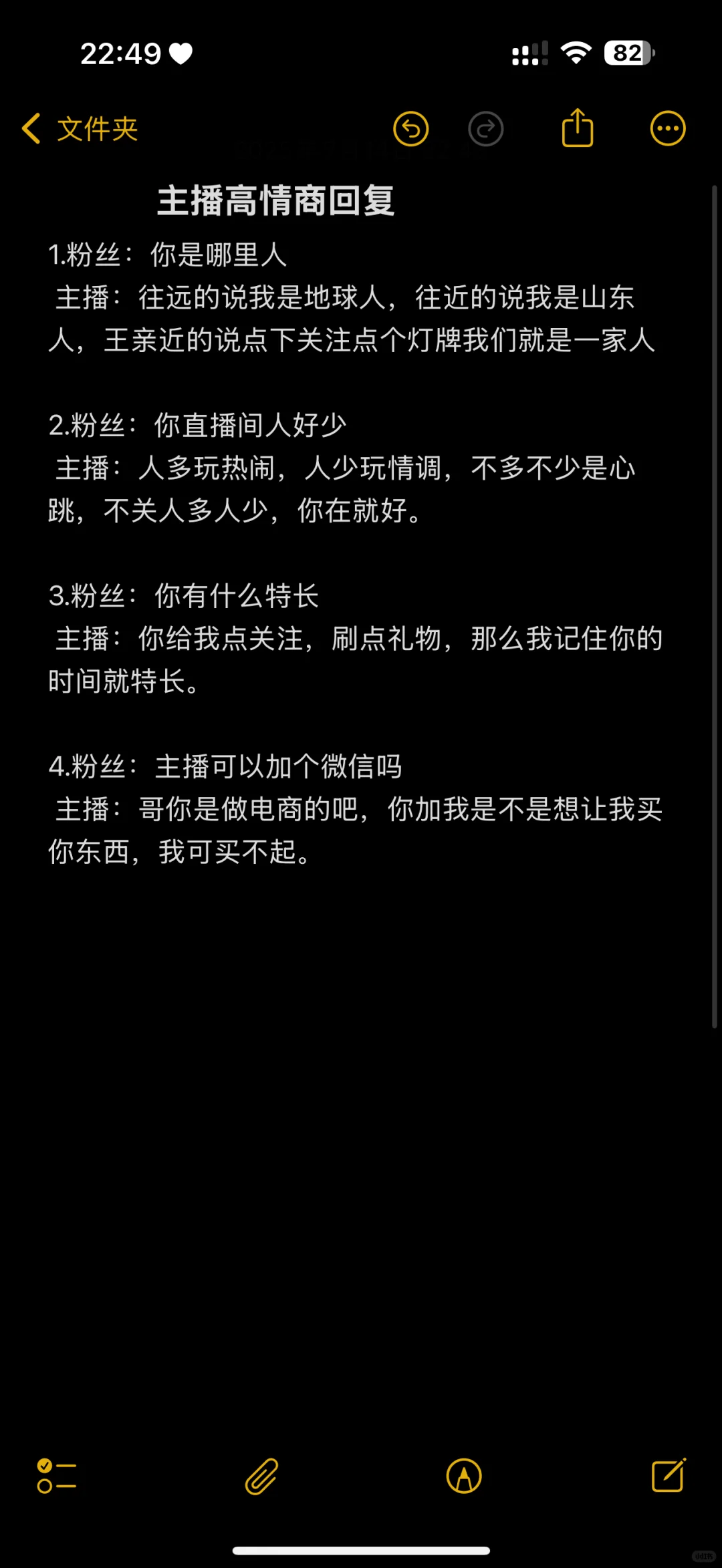 新人主播开播不会聊天？