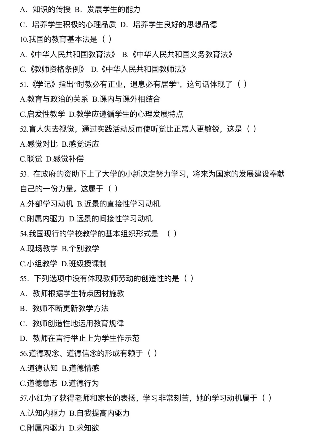 2025苏州素养大赛公共选择题题库(含答案)✨