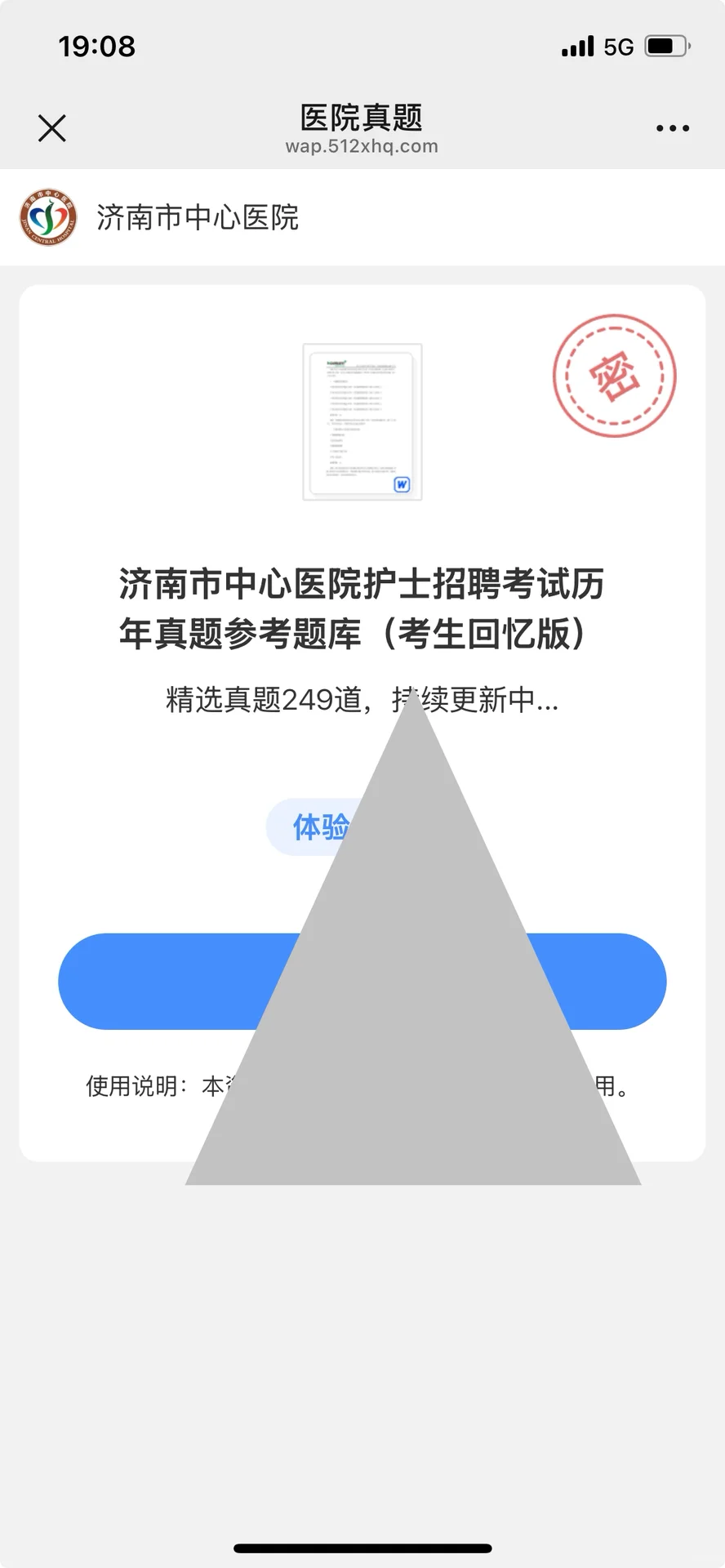 济南市中心医院护士笔试了