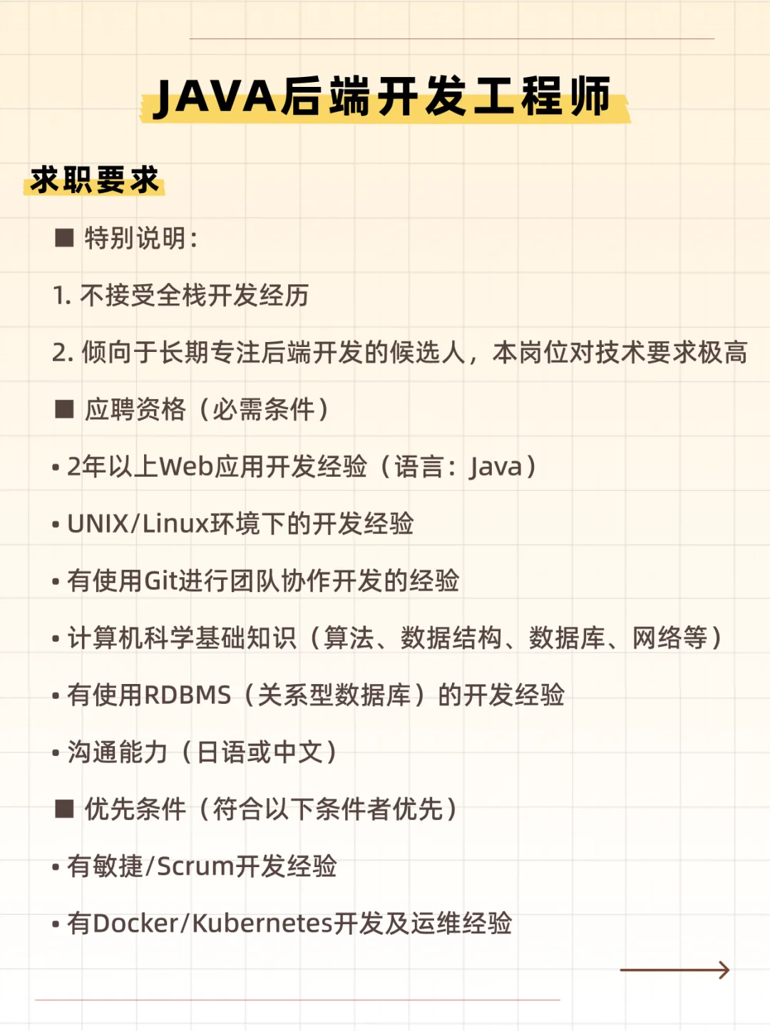 ??东京金融会社JAVA后端高薪直招?