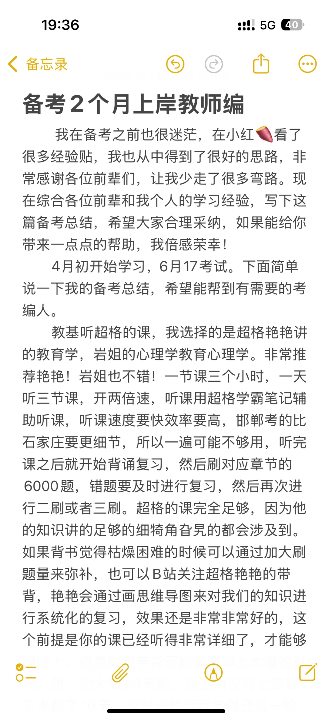 两个月上岸教师编