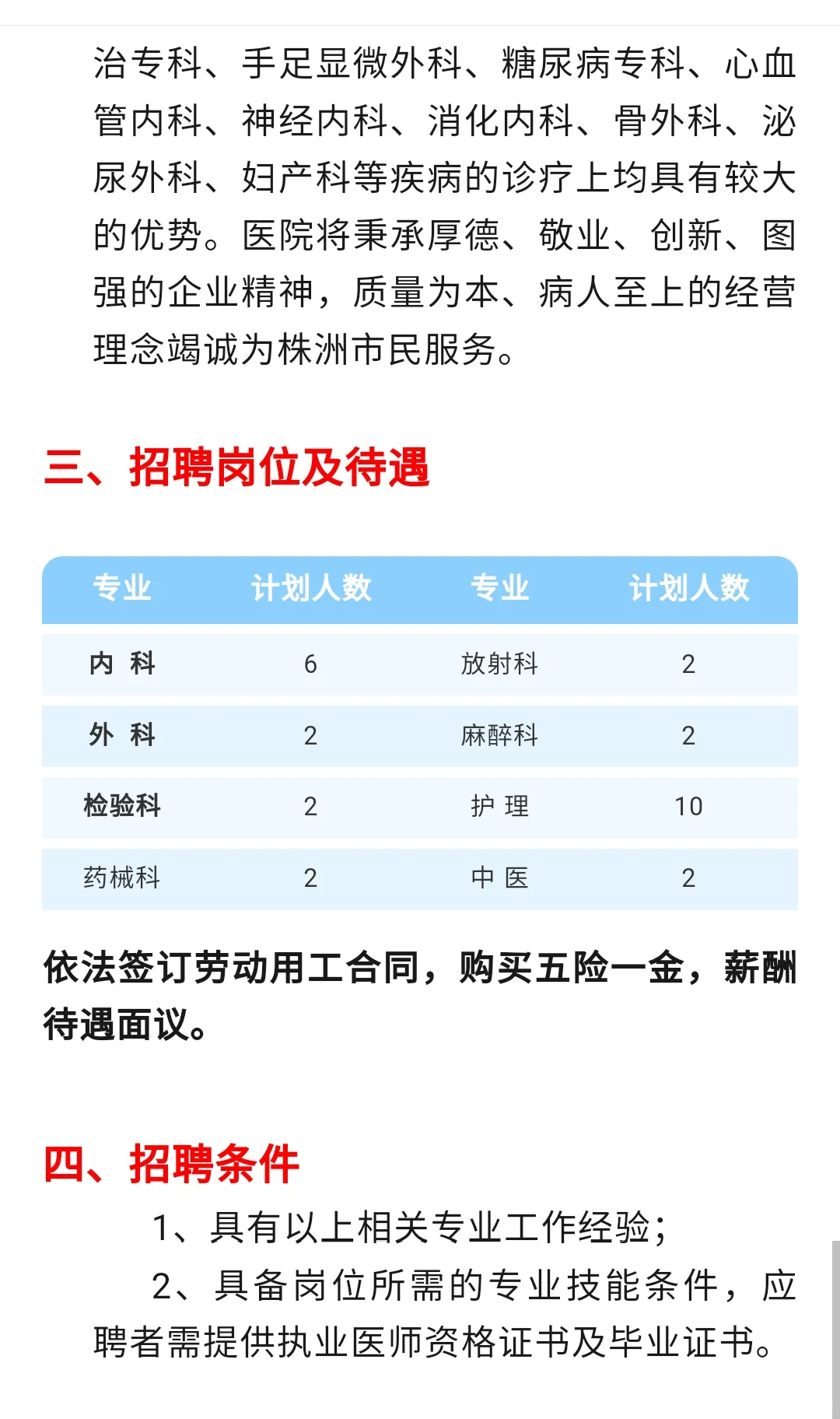 护理10人！株洲北雅医院招聘公告