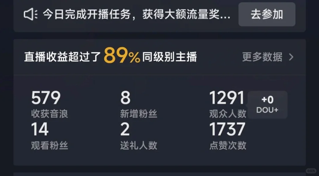 新人主播尝试直播的第三天