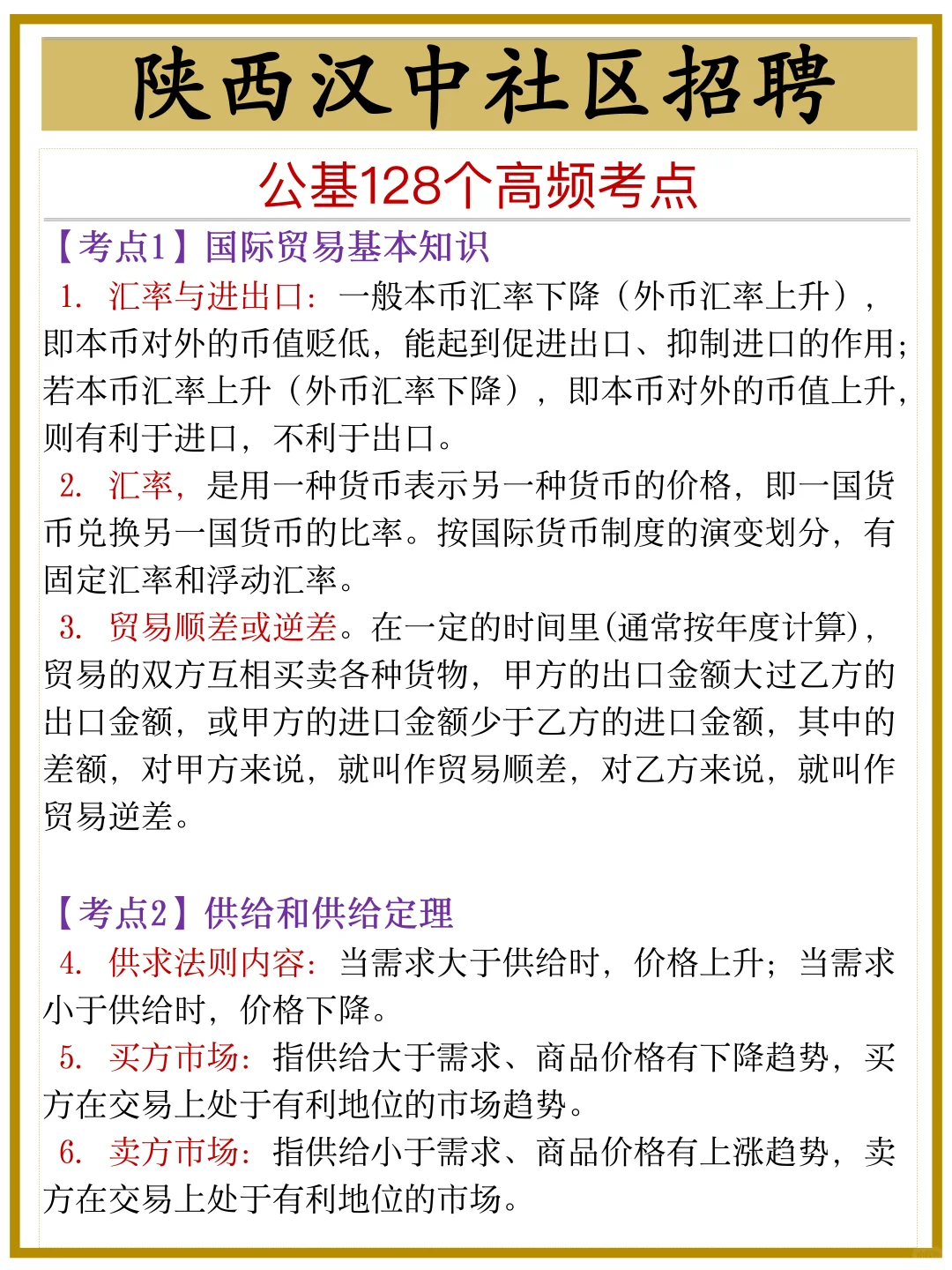 姐10天极限过陕西汉中市社区招聘笔试