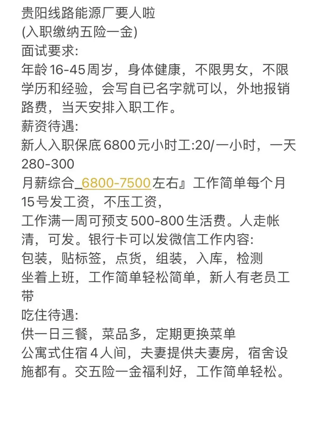 贵阳工厂要人了