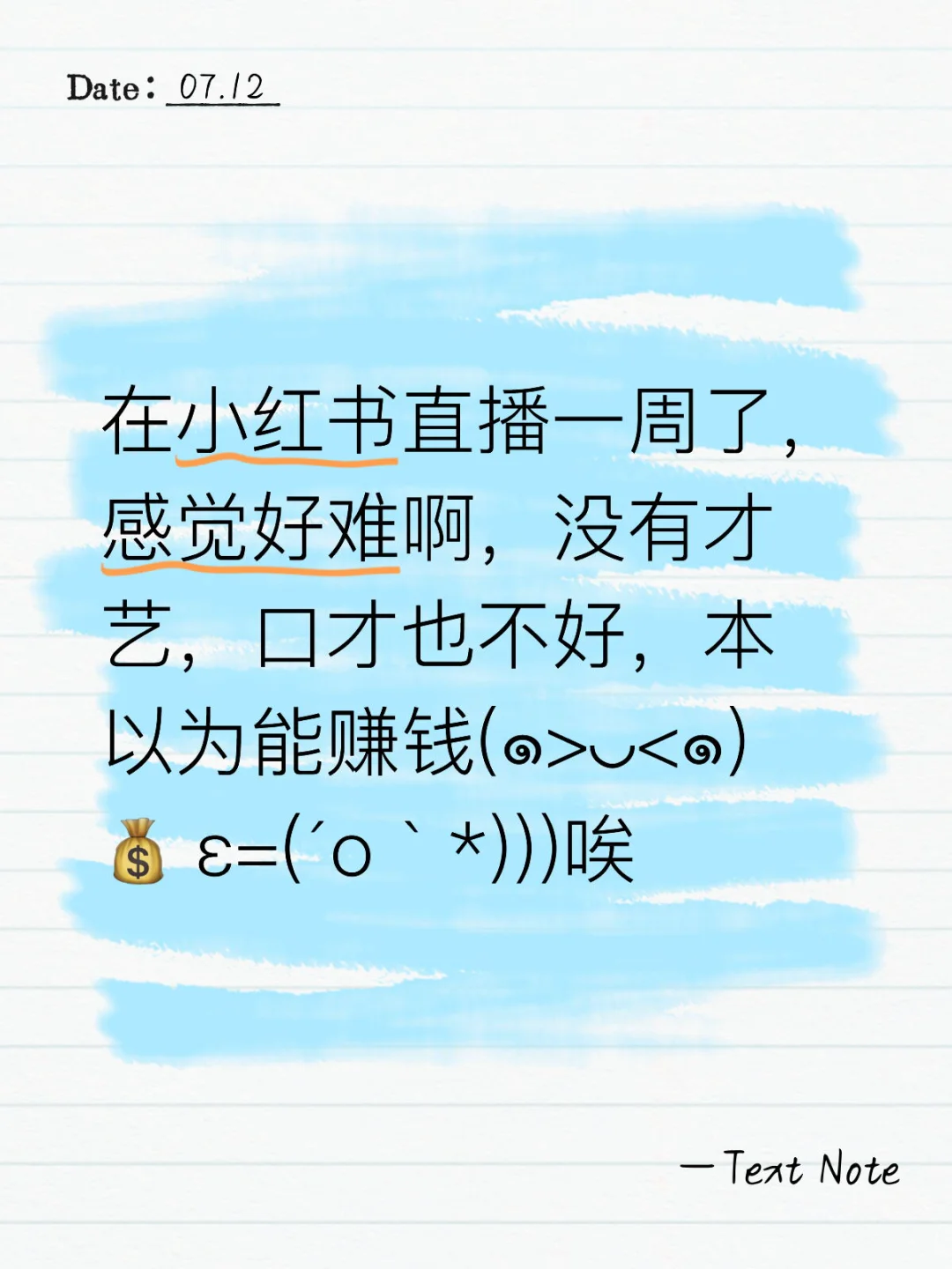 小红书直播 好难