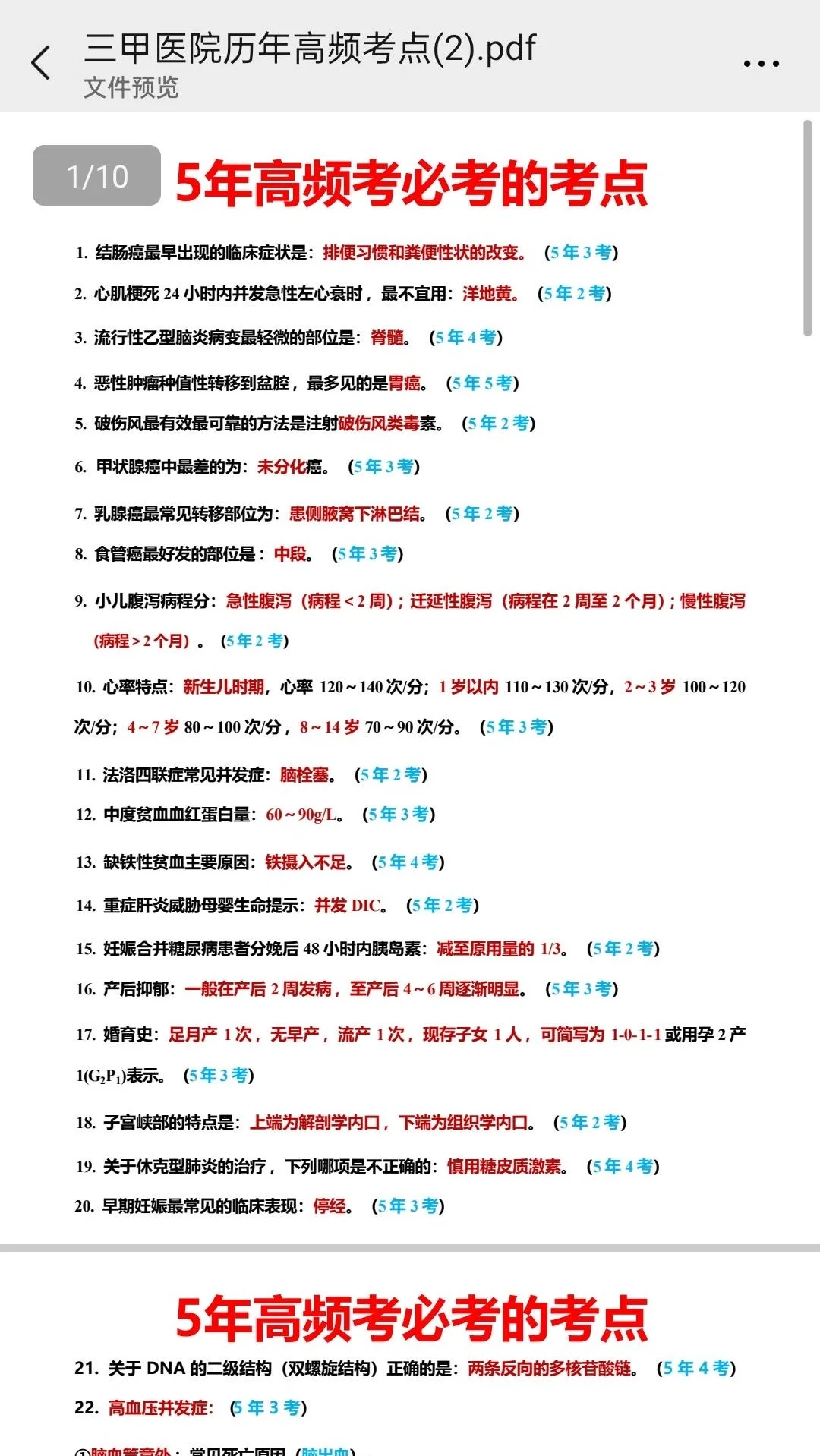 给大家普及一下护理编第一名的强度