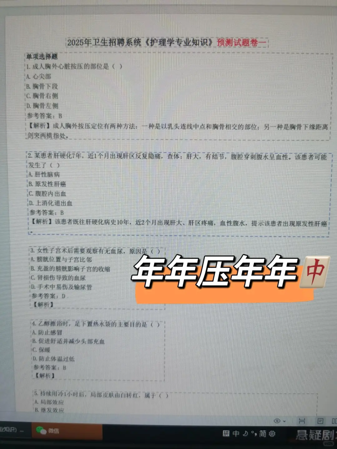 提醒一下去考，同济医院咸宁医院招聘的人！