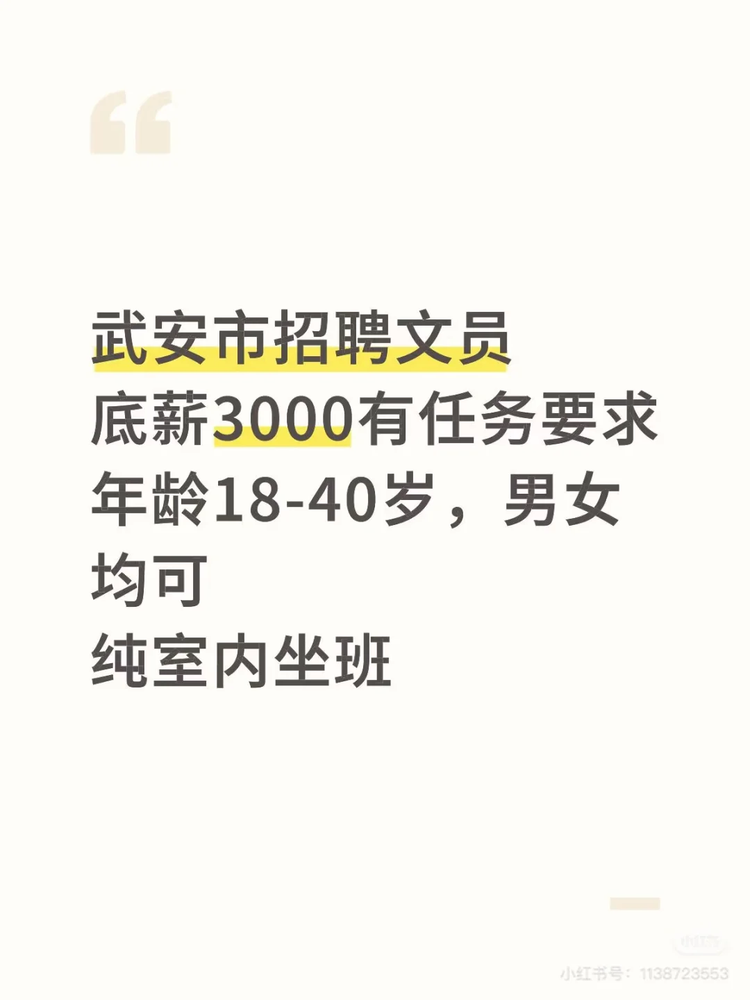 诚招文员,轻松愉快的上班~