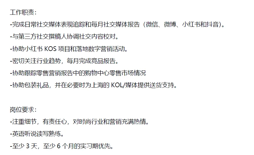 Acne Studios企业直招上海MKT Intern