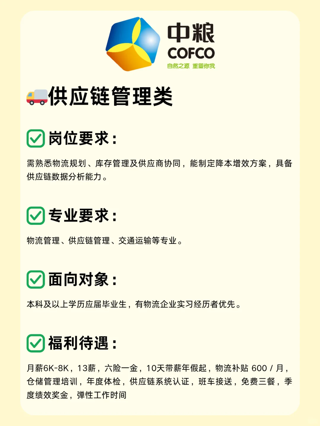 应届生必看！中粮集团招人啦，超多岗位可投