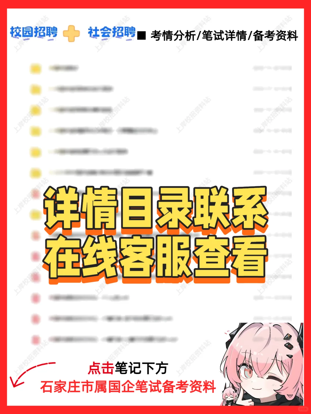石家庄市属国有企业7.8笔试考什么?