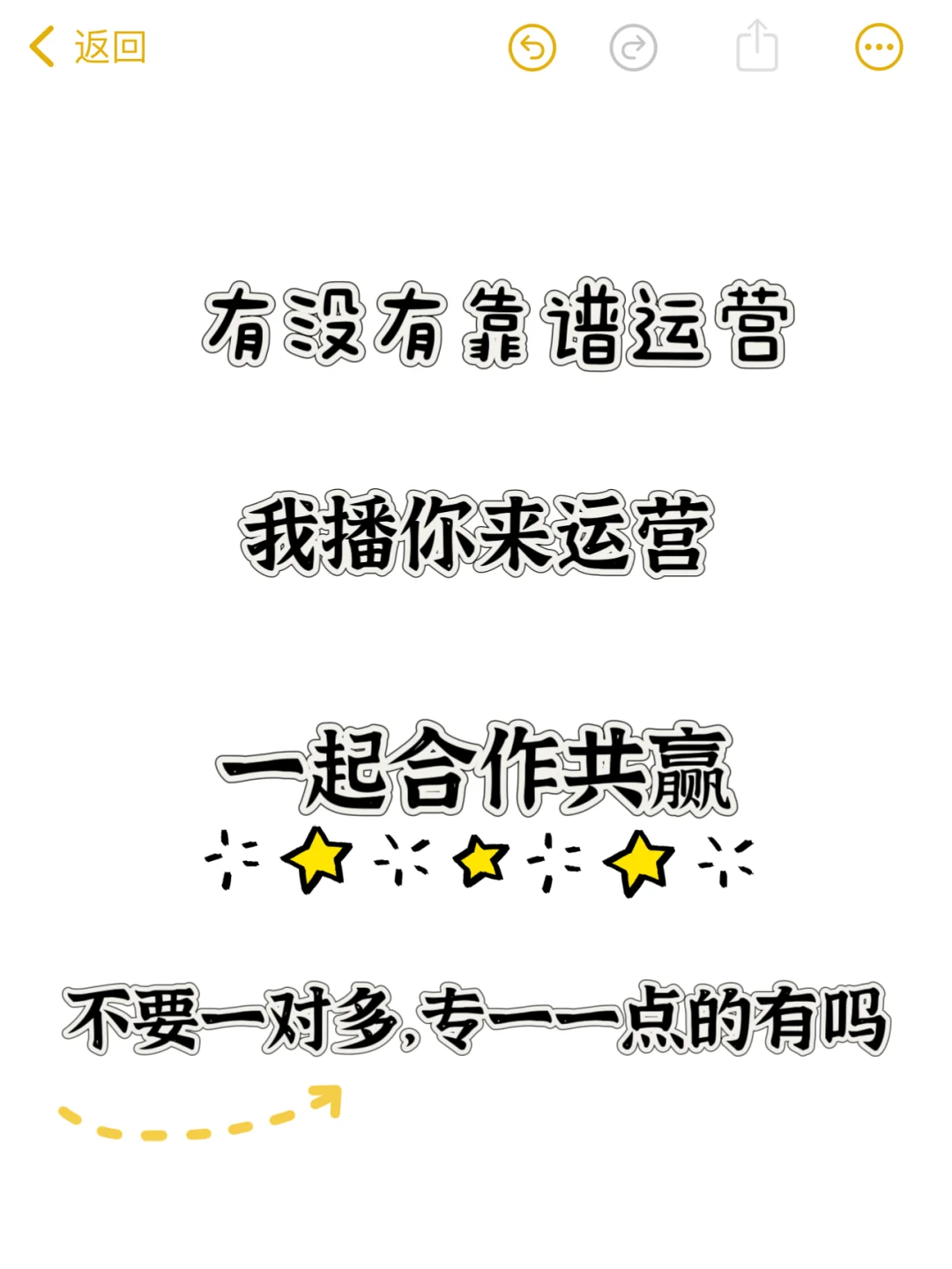 到底有没有靠谱运营啊？一起搞属于我们的号