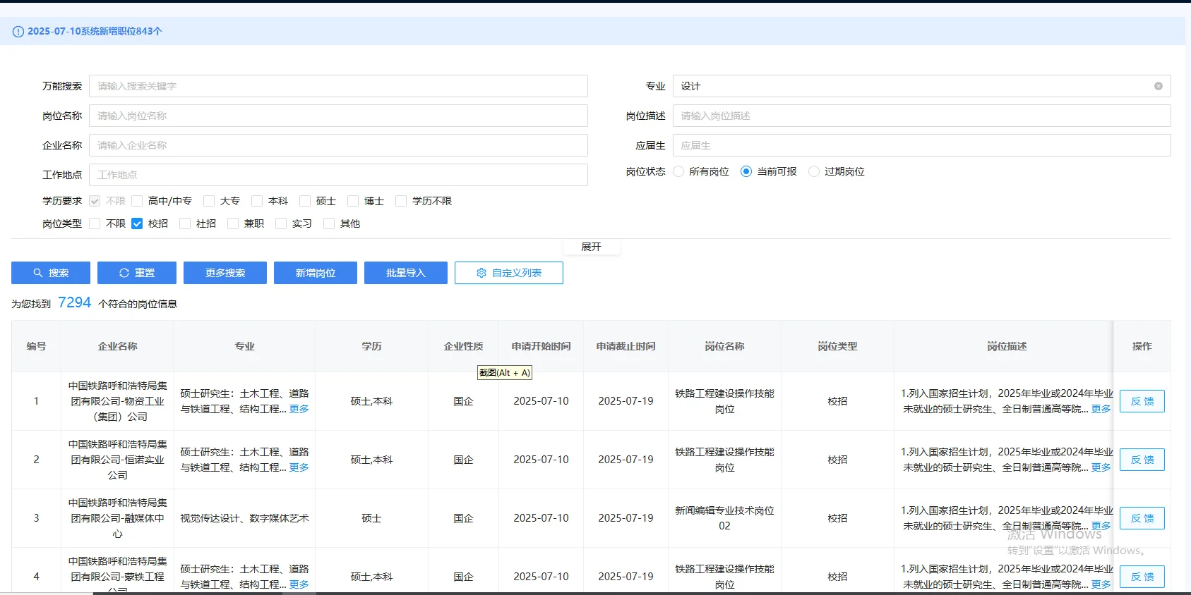 产品设计，艺术设计国央企的岗位还是可以的