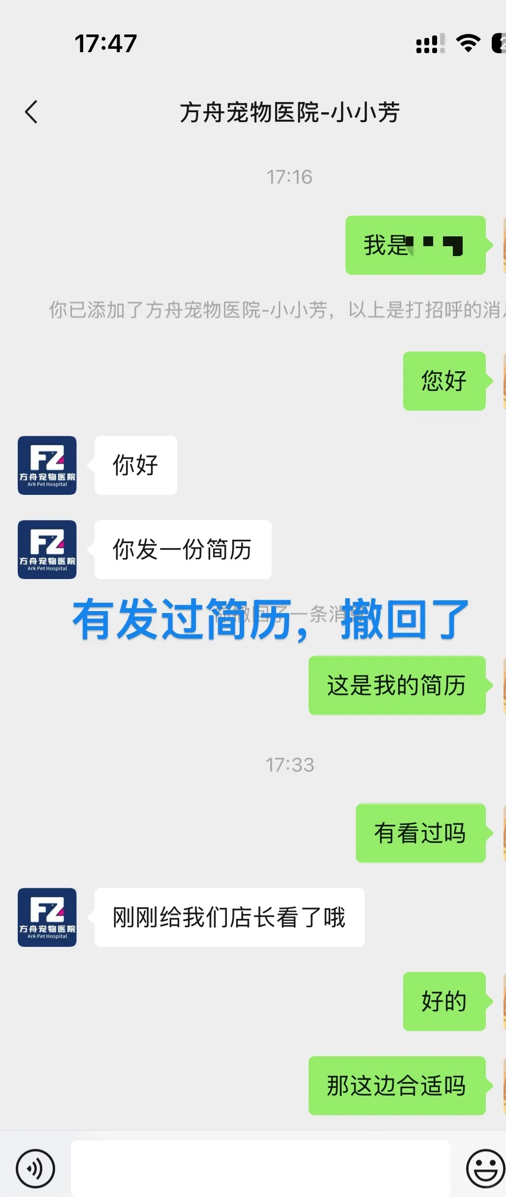 避雷长沙方舟宠物医院招聘