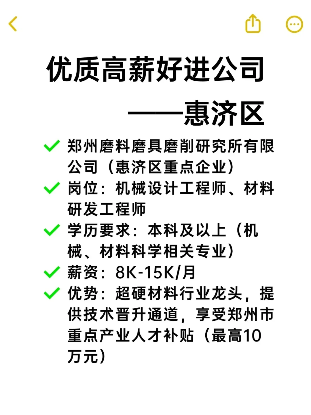 优质高薪好进公司——惠济区
