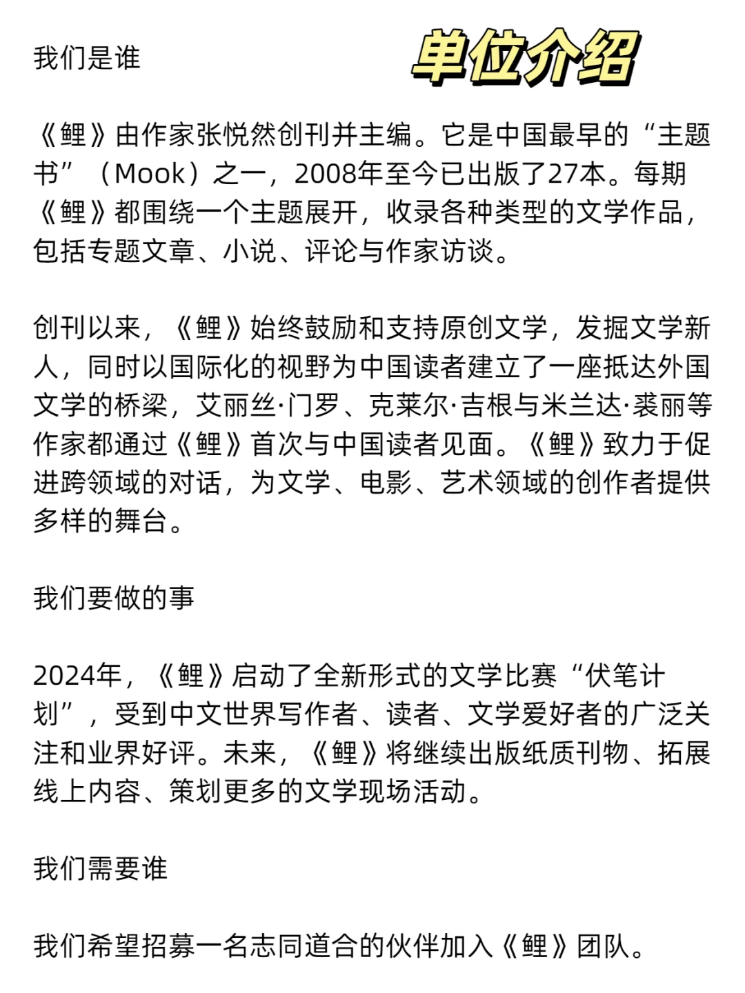文学写作·找工作 | 杂志《鲤》招募。