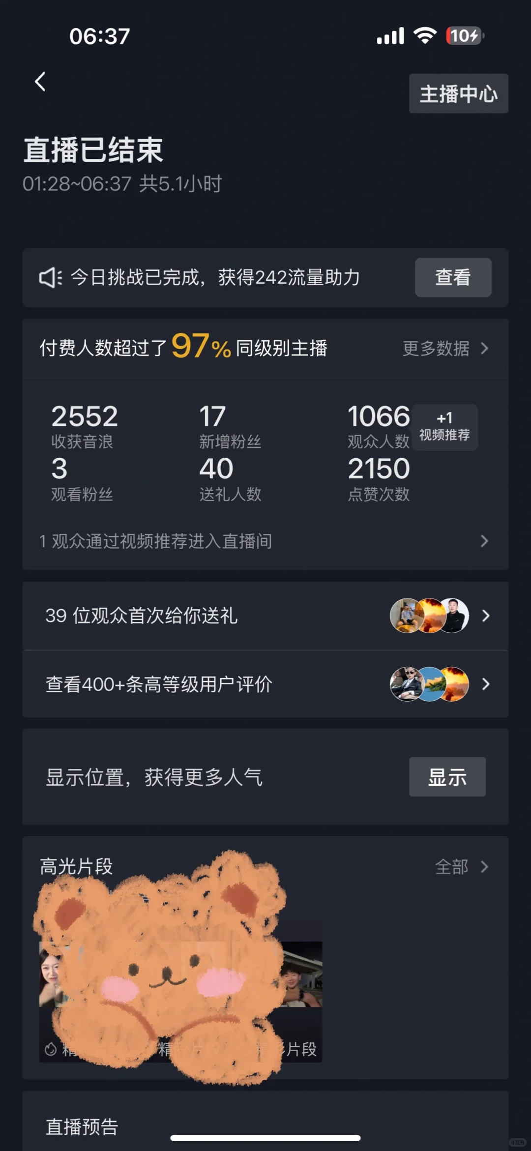 新人主播第一天……