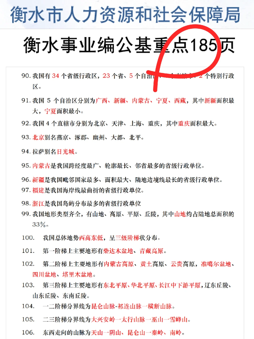 第一批衡水事业单位淘汰者已经出现了