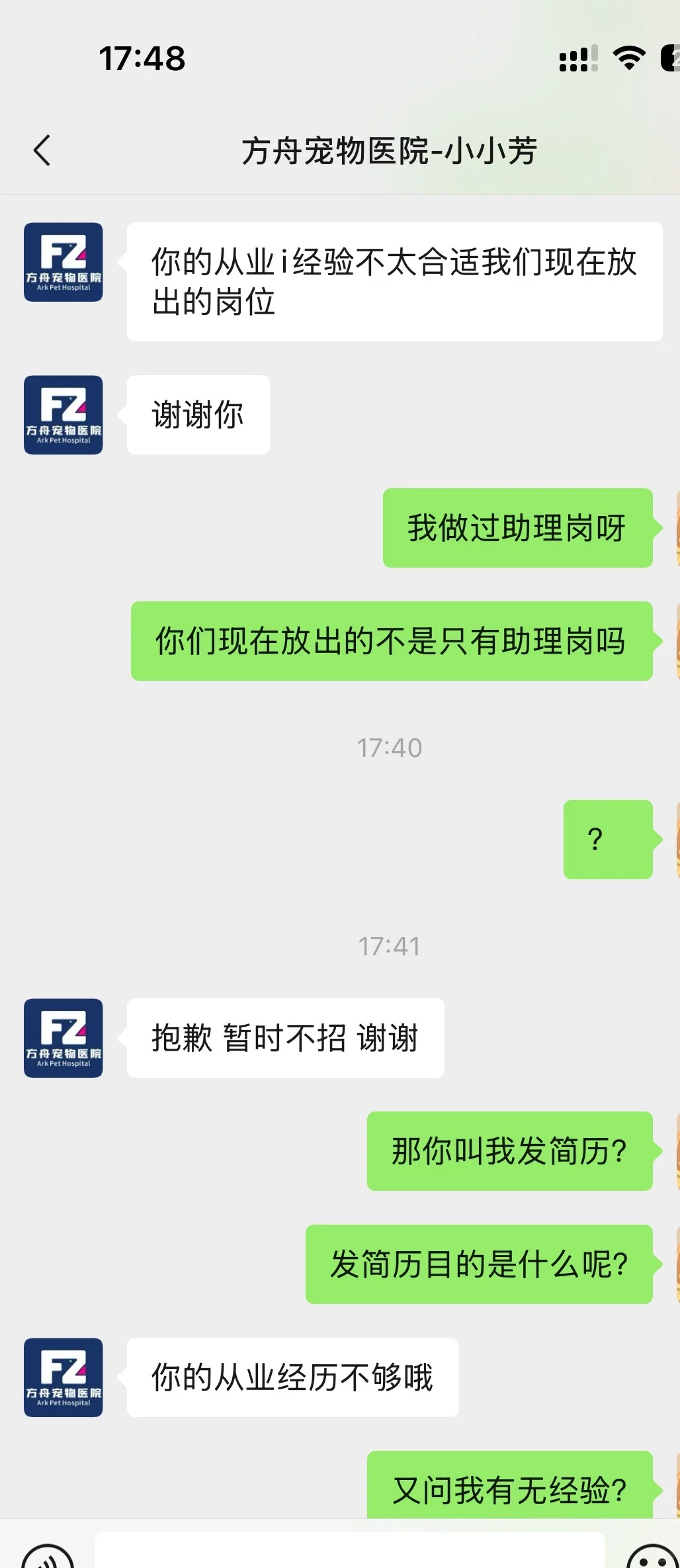 避雷长沙方舟宠物医院招聘