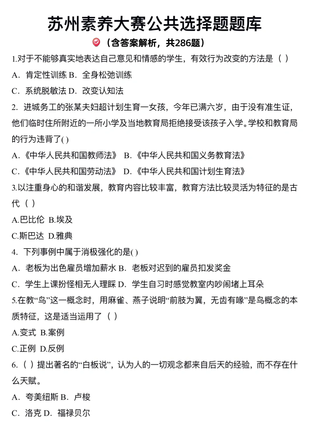 2025苏州素养大赛公共选择题题库(含答案)✨