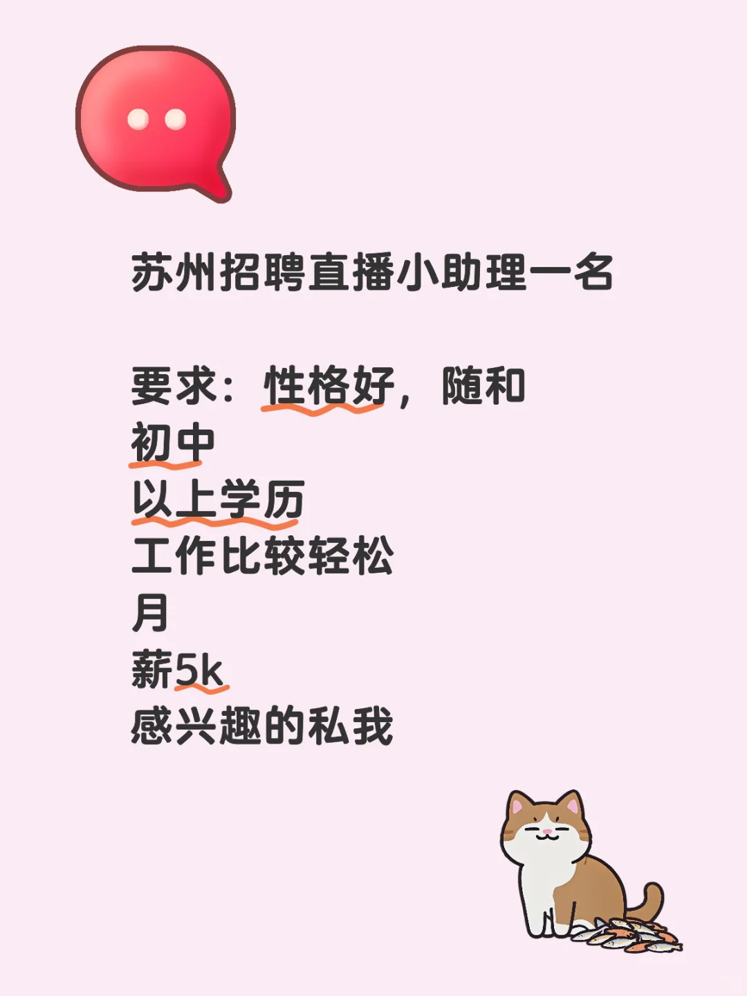 苏州招聘小助理一名
