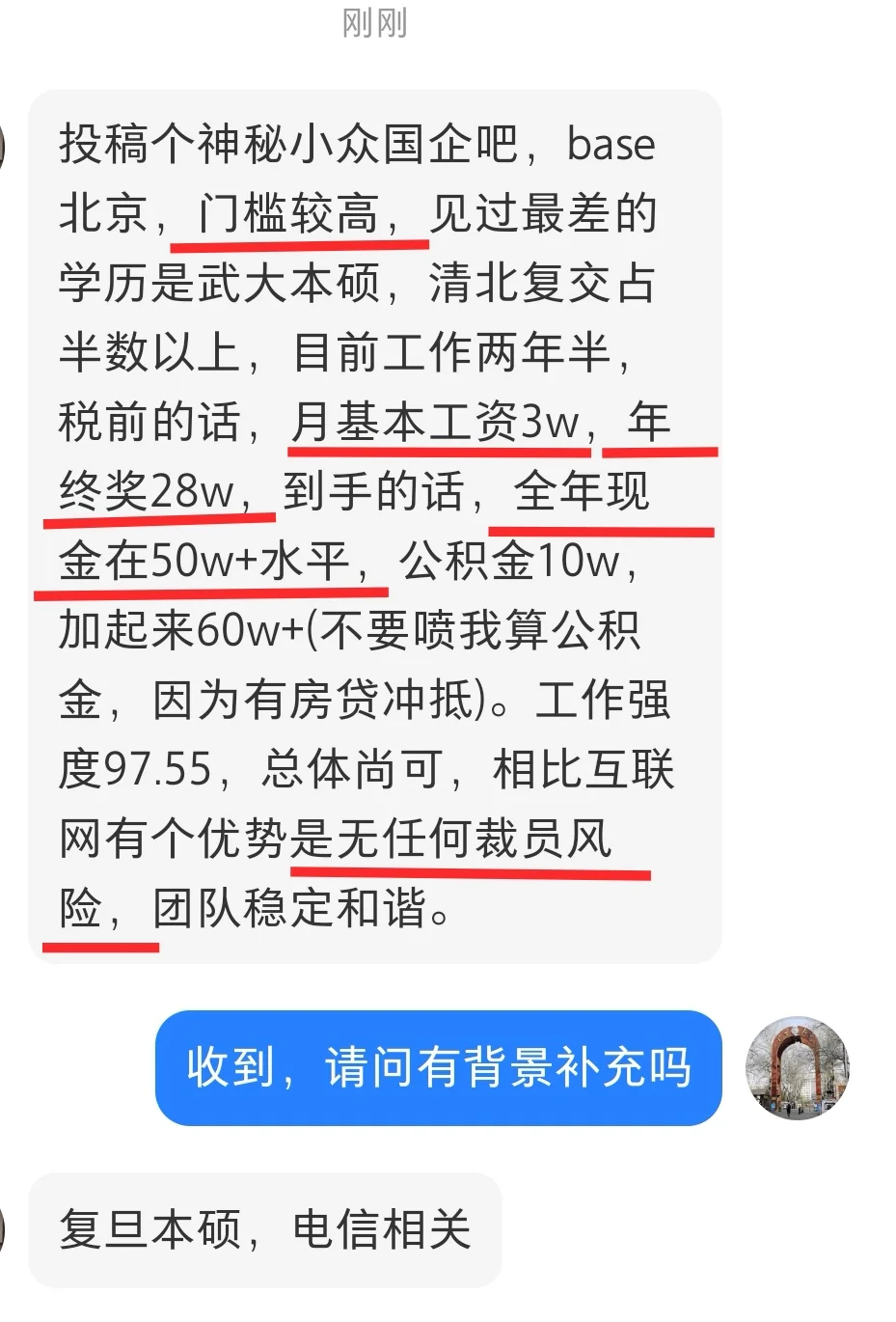 北京某神秘小众国企薪资待遇??