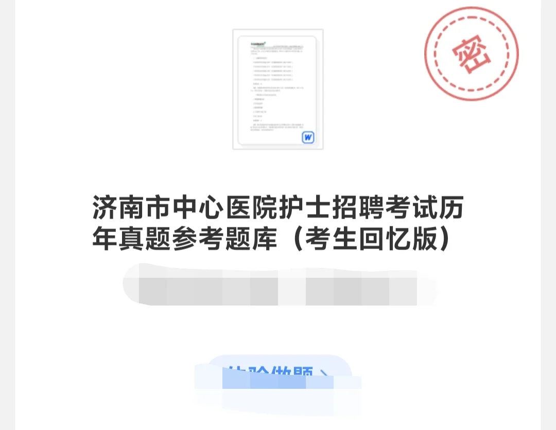 济南市中心医院护理考什么