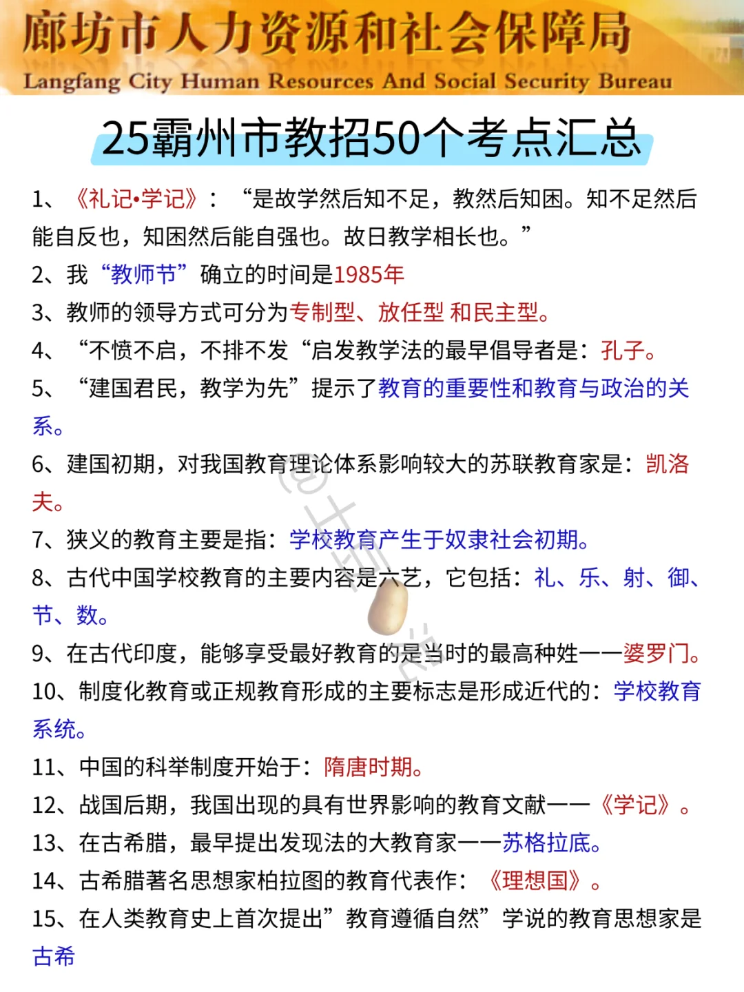 提醒一下,要备考廊坊霸州市教师招聘的人