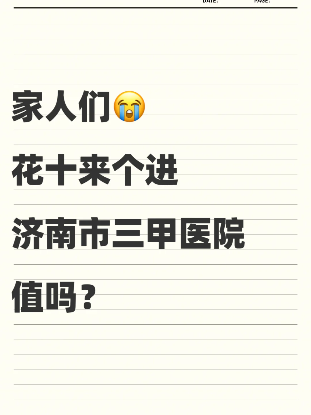 济南市三甲医院