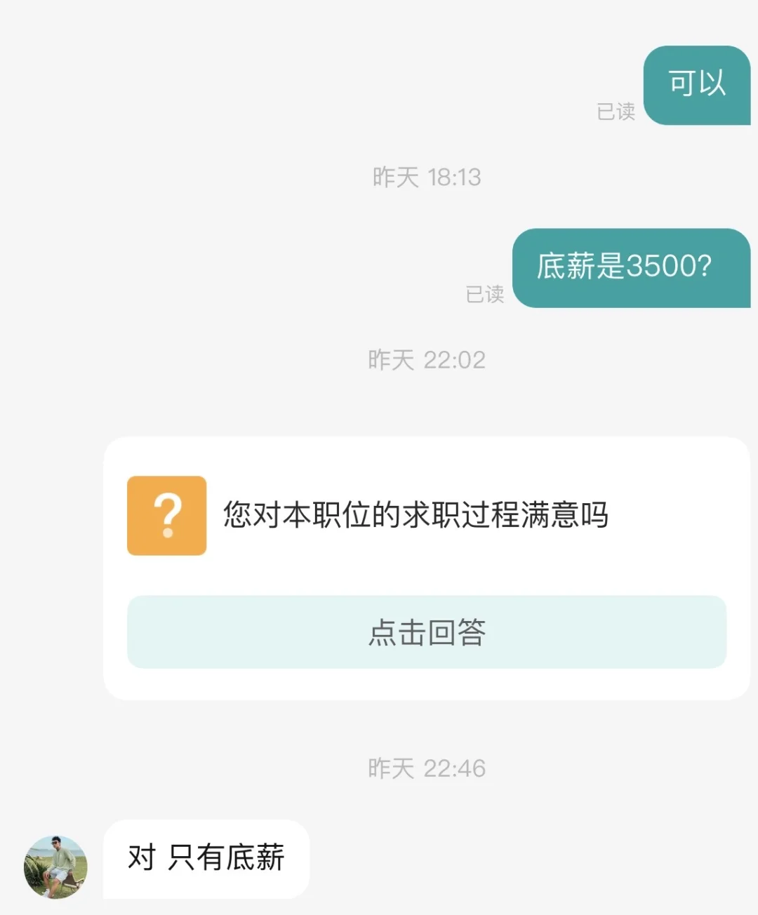 带货主播底薪低到我以为我看错了