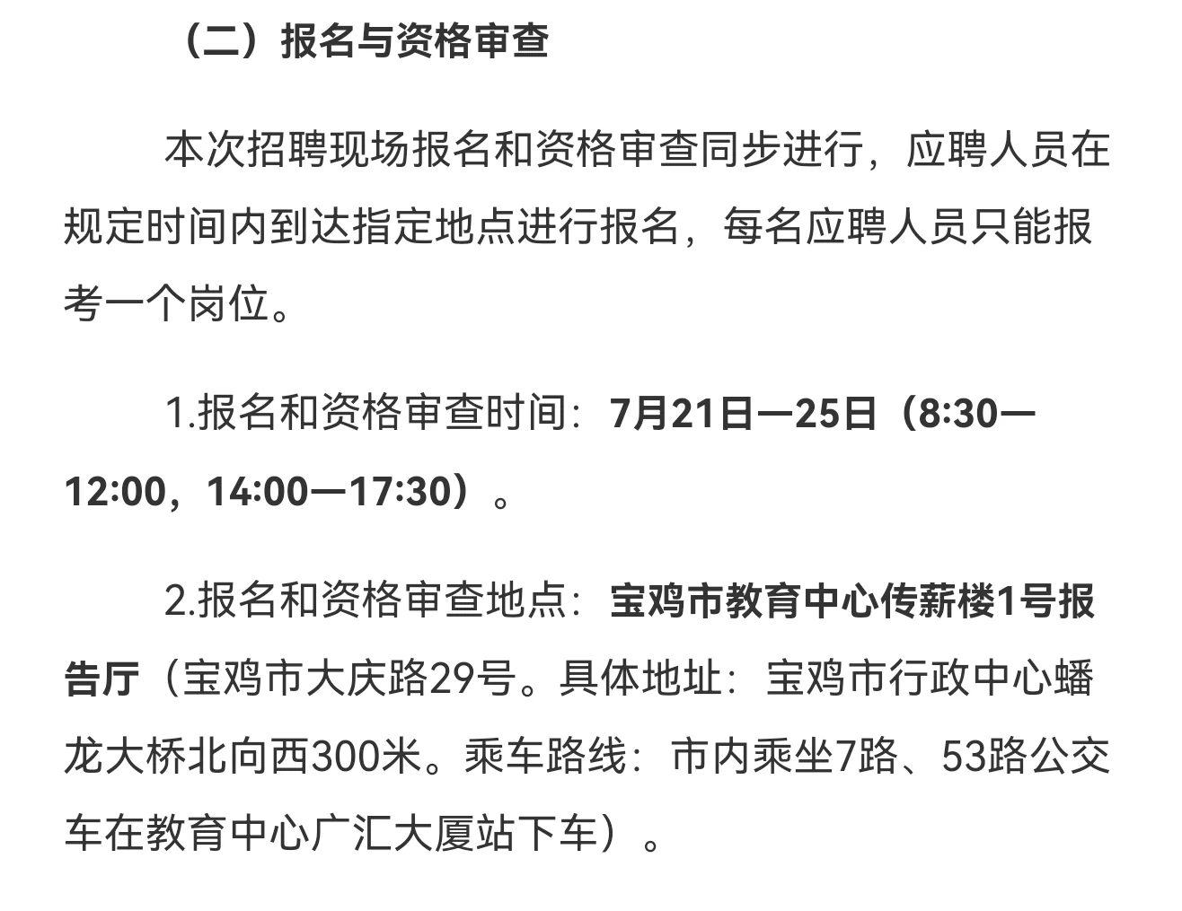25年宝鸡市教育局直属学校教师招聘34名带编
