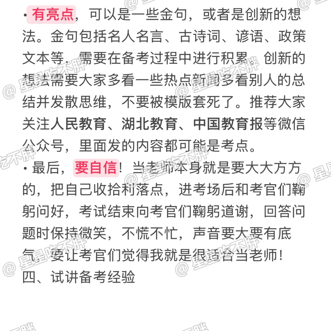 武汉示范性招聘超全经验总结