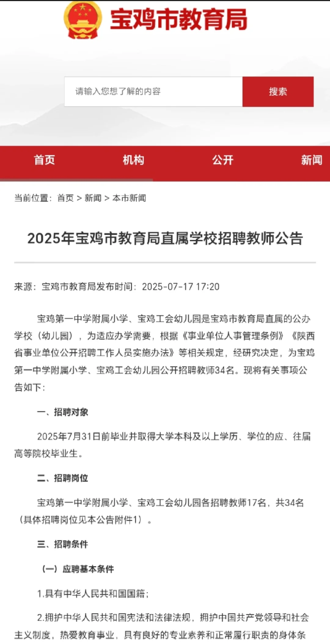 宝鸡市直属又又又招老师了