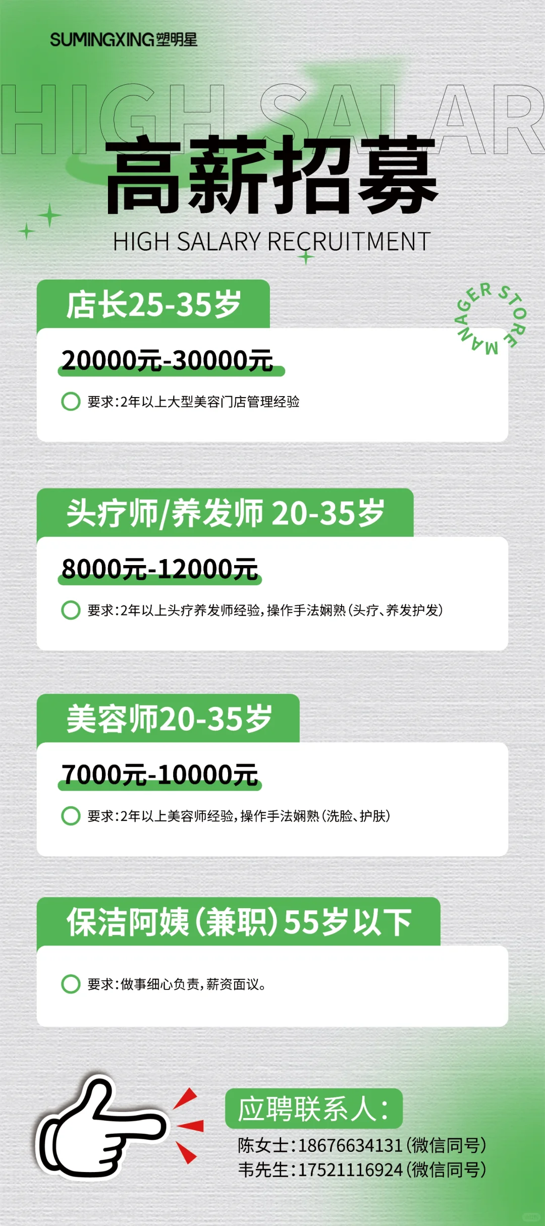 高薪急聘美容师，头疗养发师各2名～