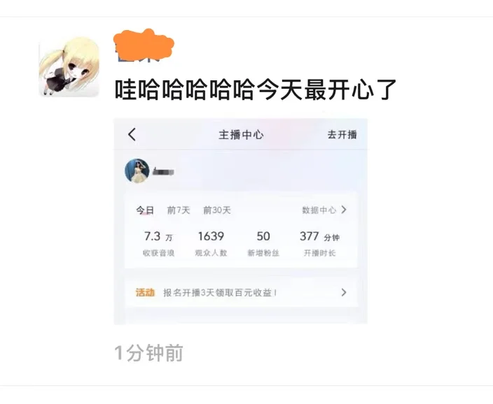 新人主播开播第一天