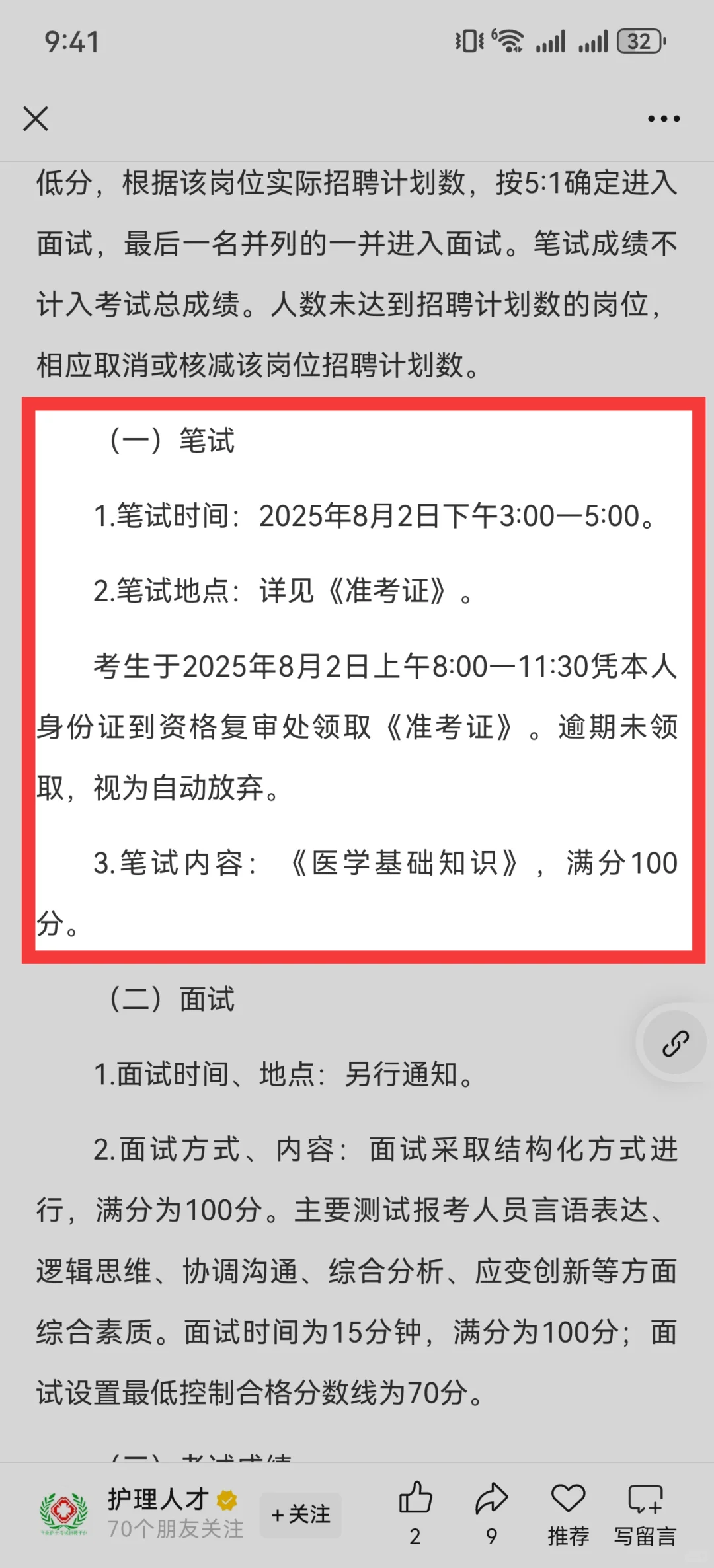 桐城市人民医院中医医院招聘大放水？考一科