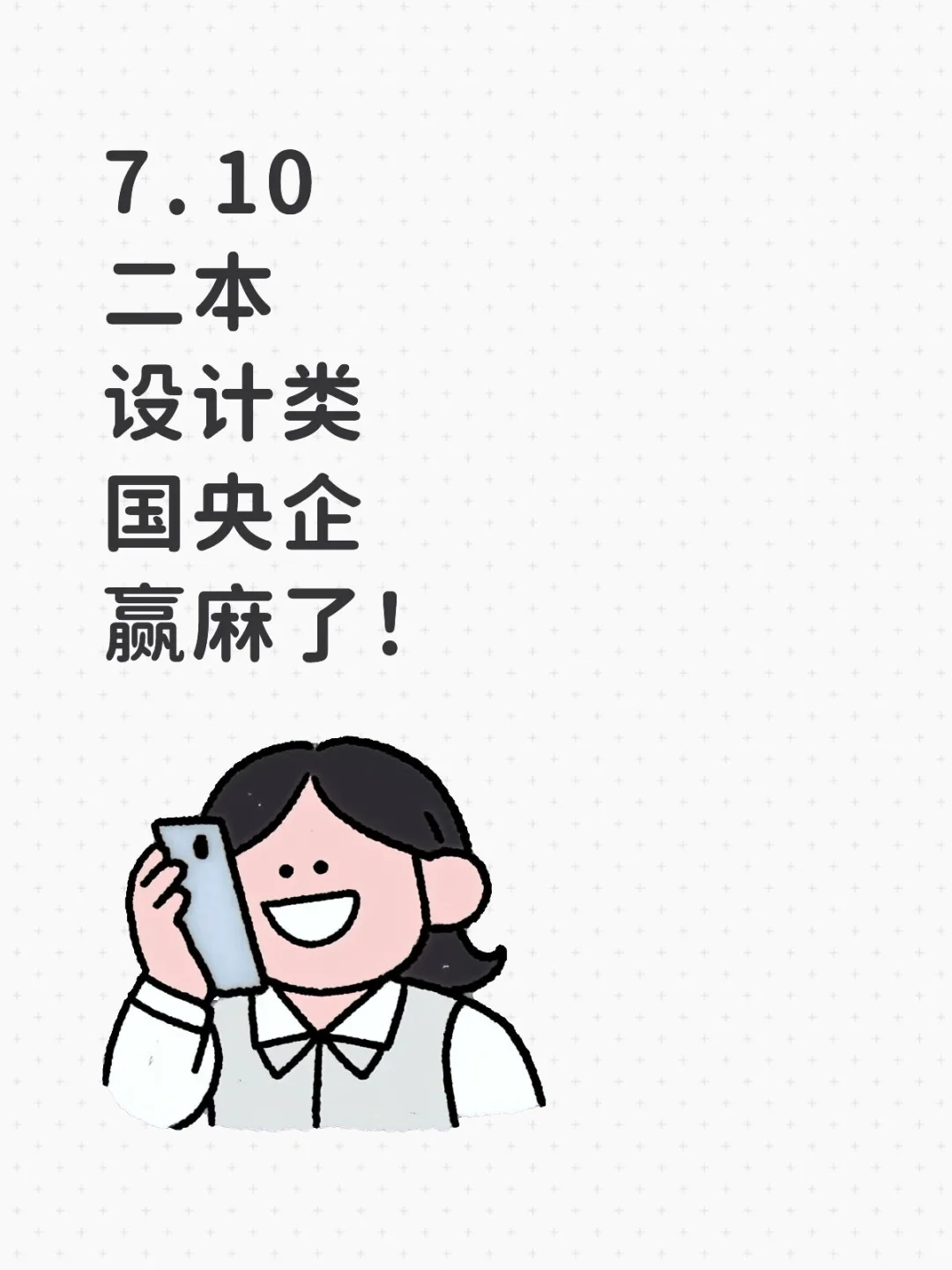 产品设计，艺术设计国央企的岗位还是可以的