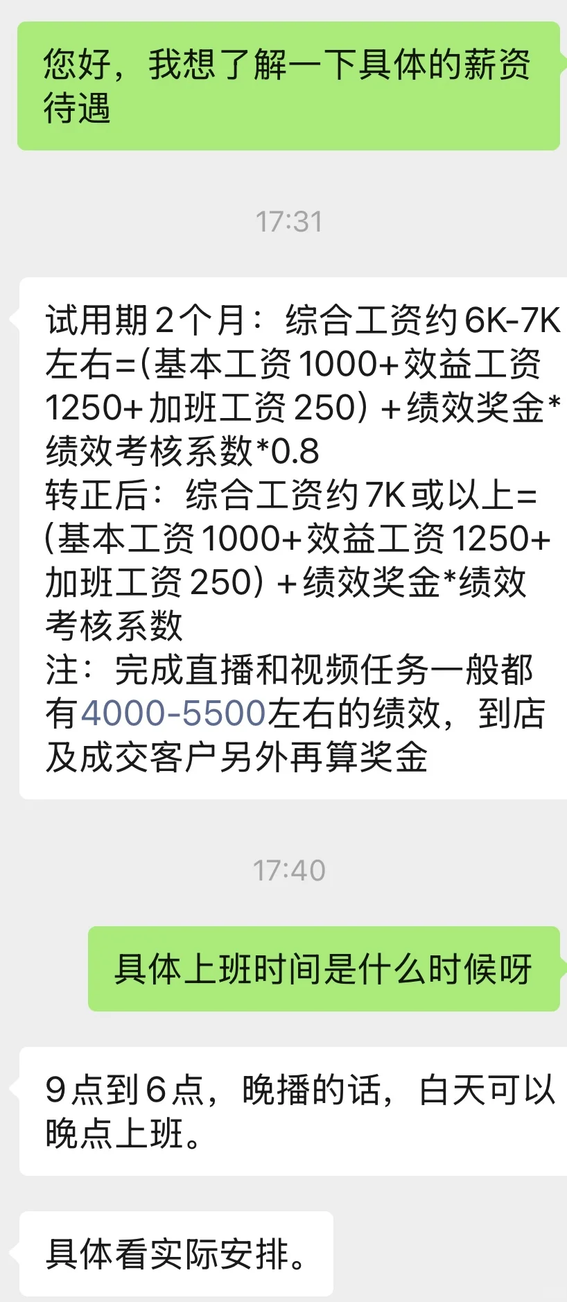 汽车主播待遇这样正常吗？