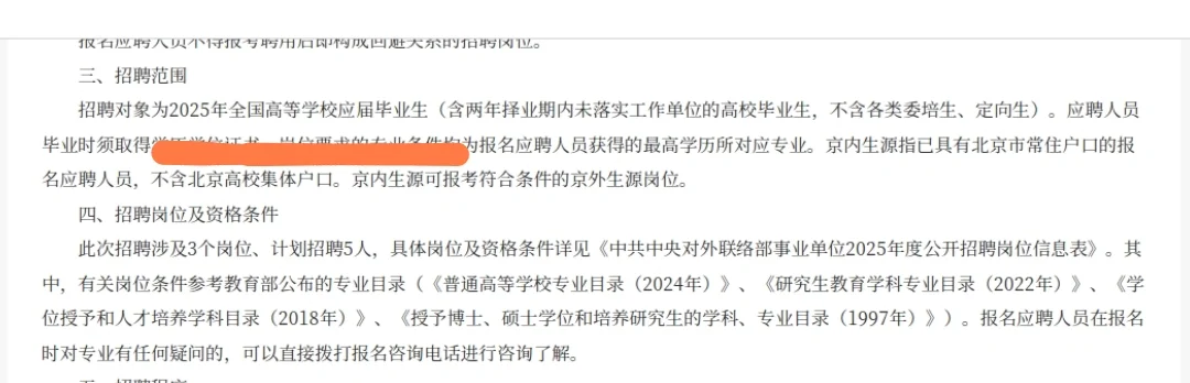 不要错过的部委直属事业单位招考