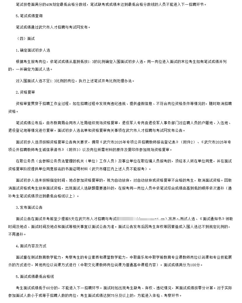 湖北黄冈武穴市教师招聘备考笔面资料!