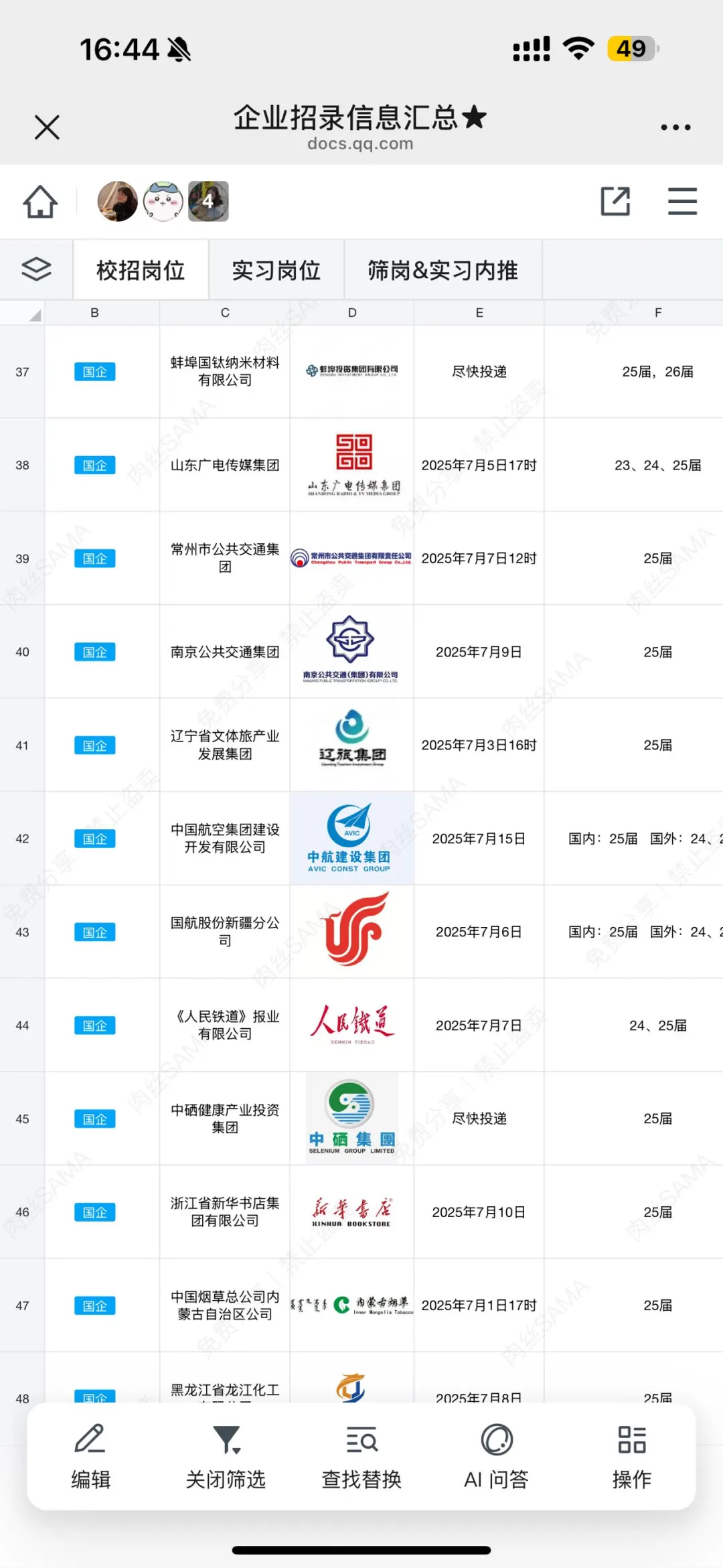 中国电建校招安排实习啦!