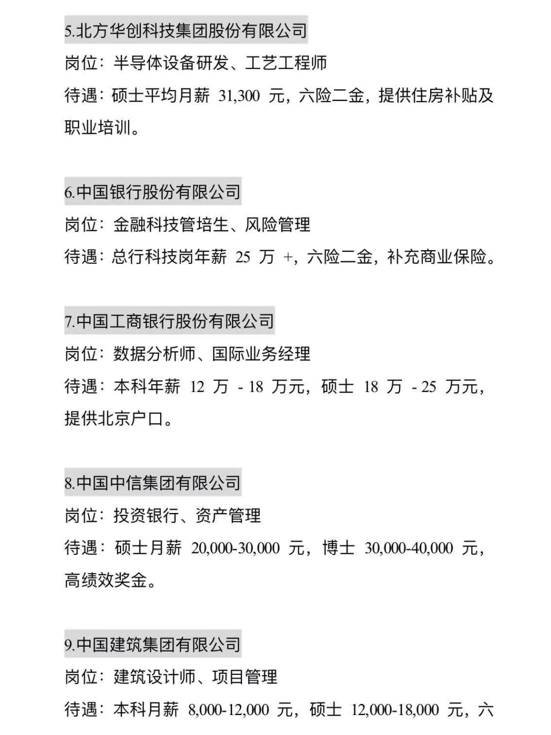 北京当前可投央国企