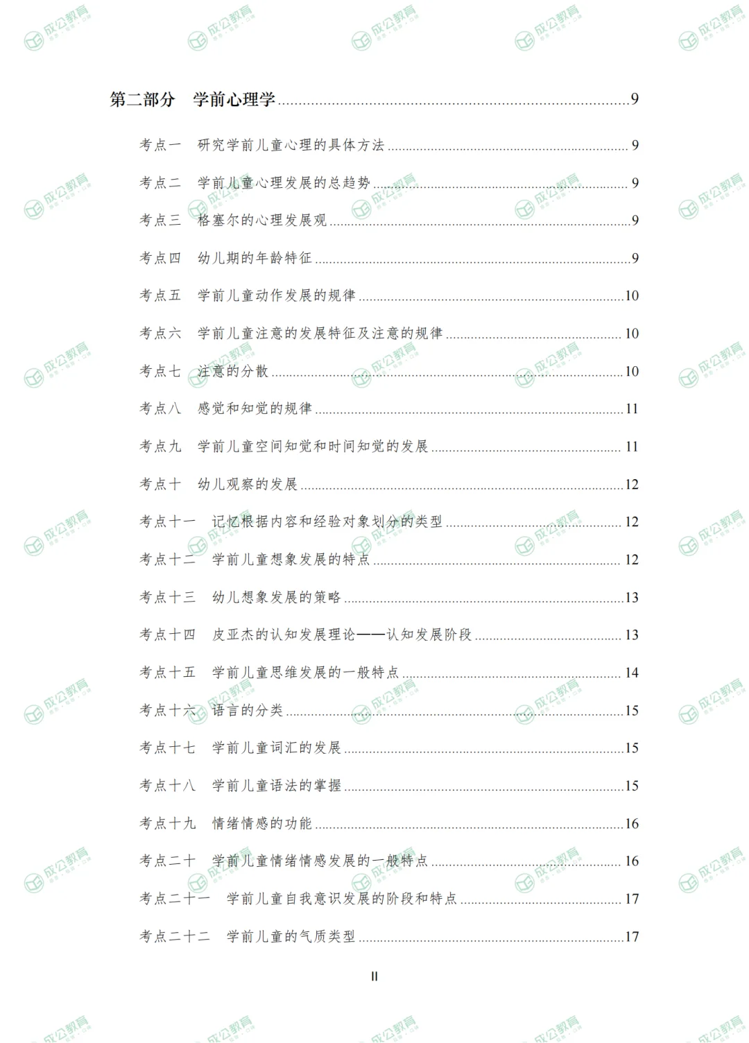 邯郸大名县幼儿教师招聘考什么？