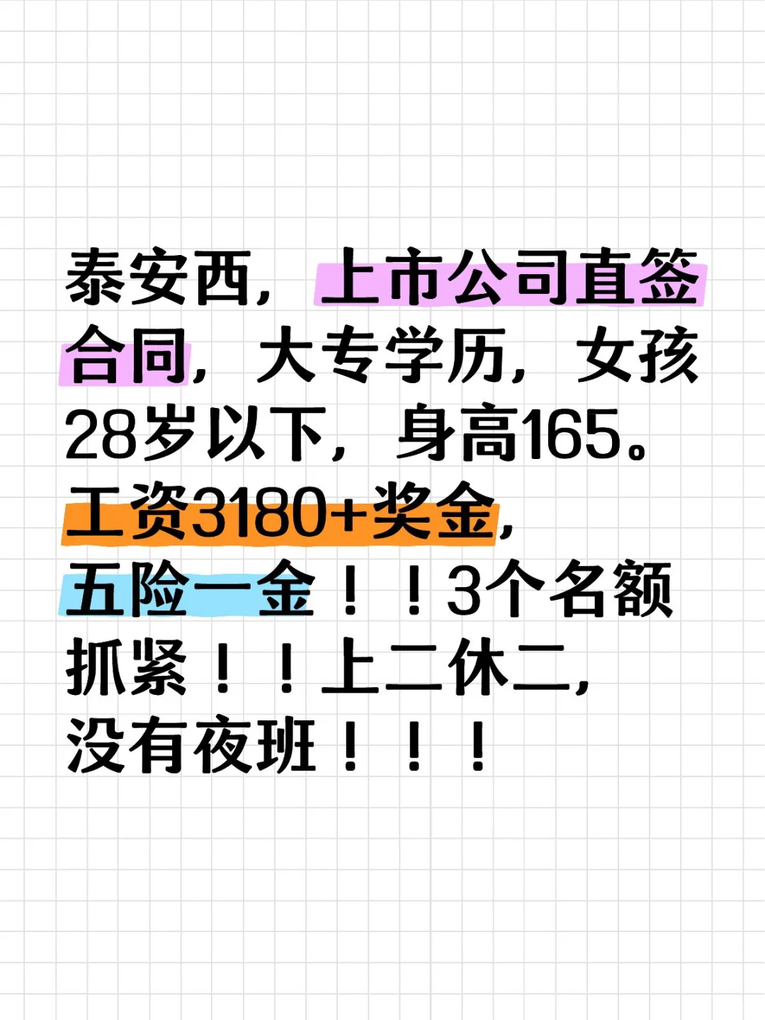泰安好工作速来