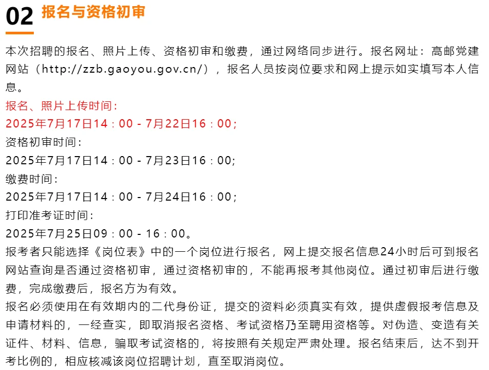高邮市招聘村级工作人员110人