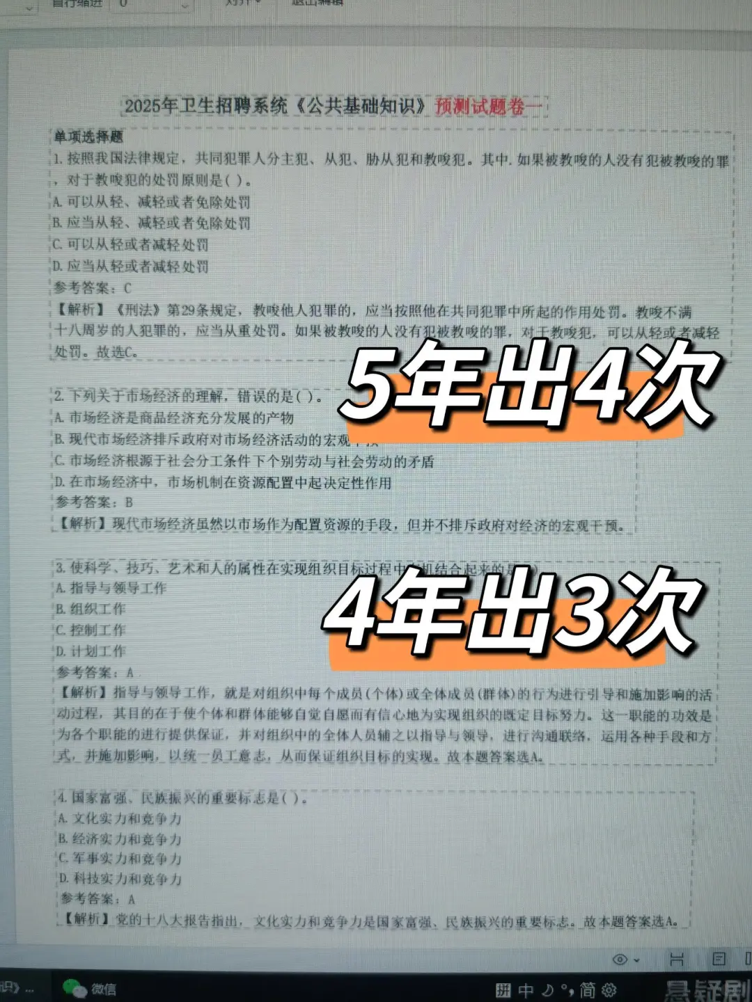 提醒一下去考，同济医院咸宁医院招聘的人！